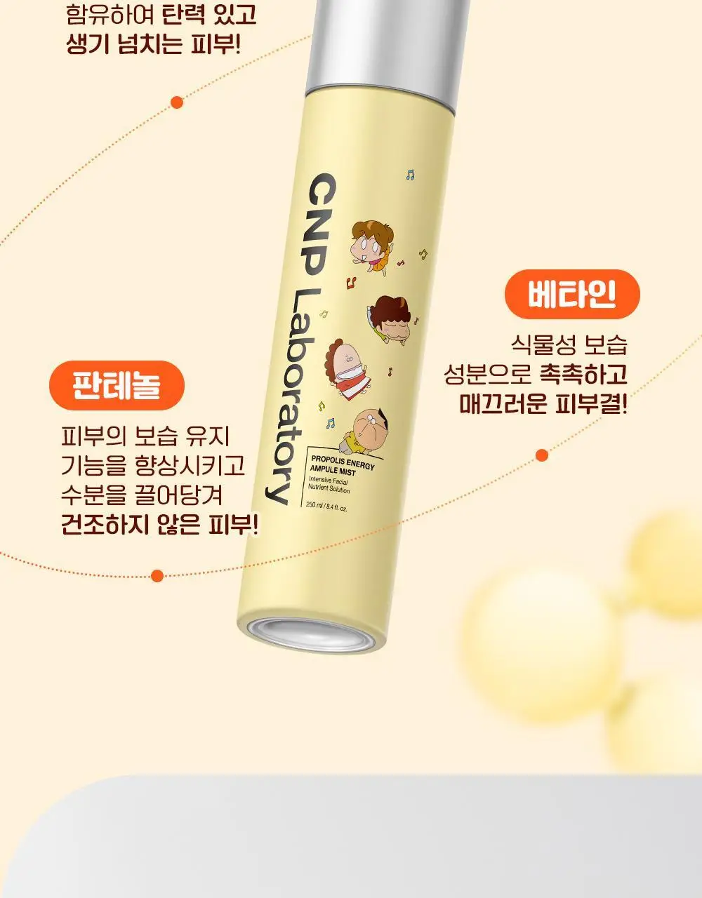 [대용량1+1/보습광채] 차앤박 프로폴리스 에너지 앰플 미스트 250ml 1+1 기획 (아따맘마 콜라보) 상세페이지 10